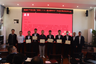  ■澳门十大棋牌排行榜最新■澳门十大棋牌排行榜推荐 矿产举办“喜迎二十大，建功新时代”作品征集评比会