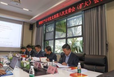  ■澳门十大棋牌排行榜最新■澳门十大棋牌排行榜推荐 矿产召开2022年第8次支部委员会（扩大）会议