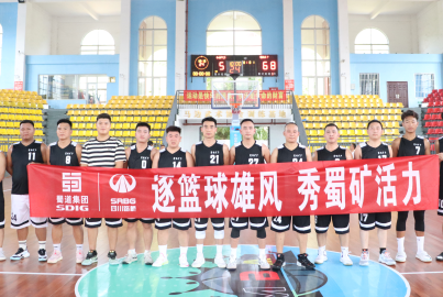  ■澳门十大棋牌排行榜最新■澳门十大棋牌排行榜推荐 矿产参加马边第十六届职工篮球赛